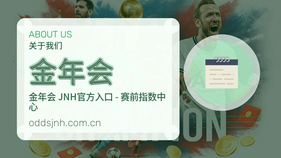 金年会关于我们